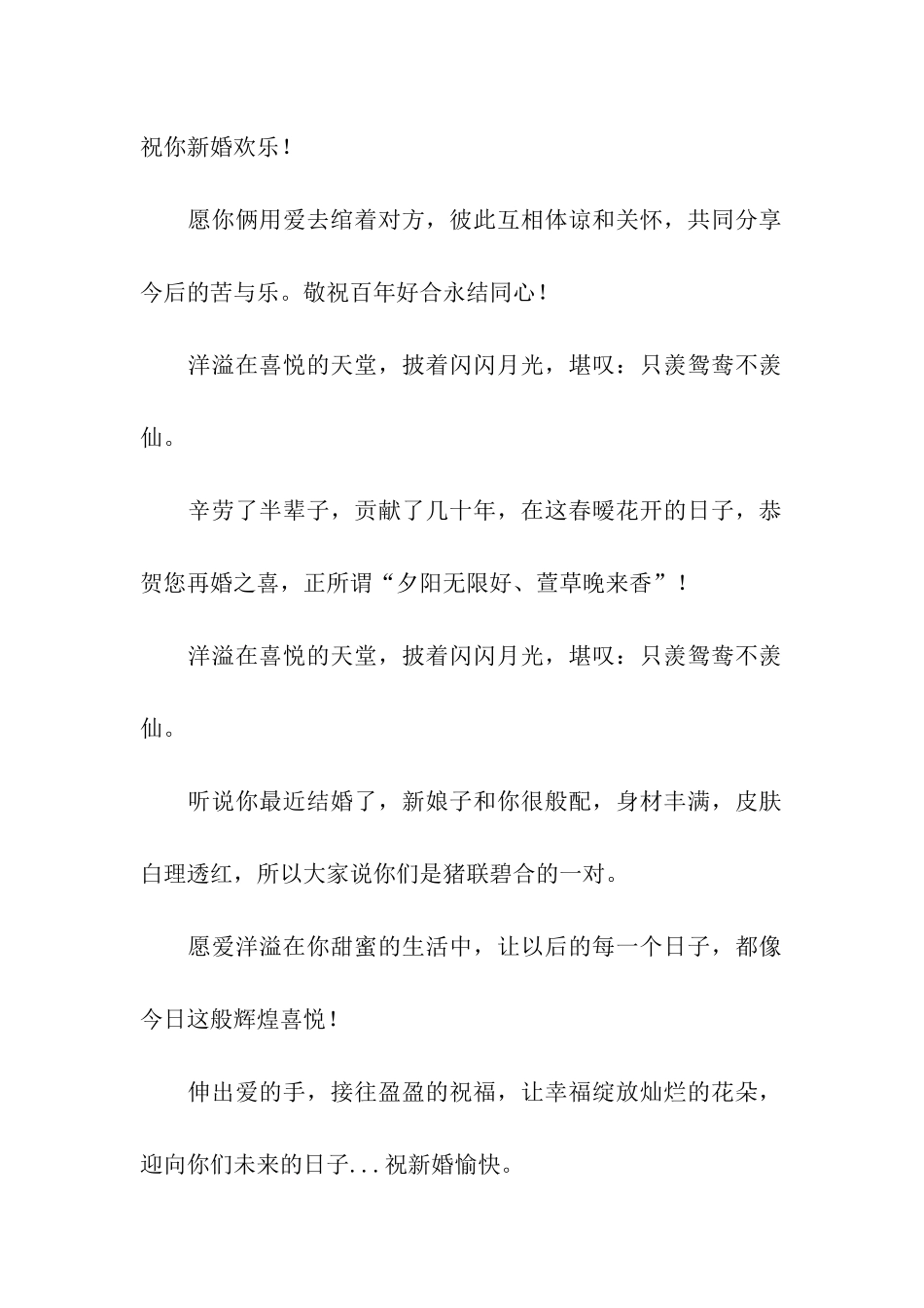 永结同心的婚礼贺词-使人羡慕_第2页
