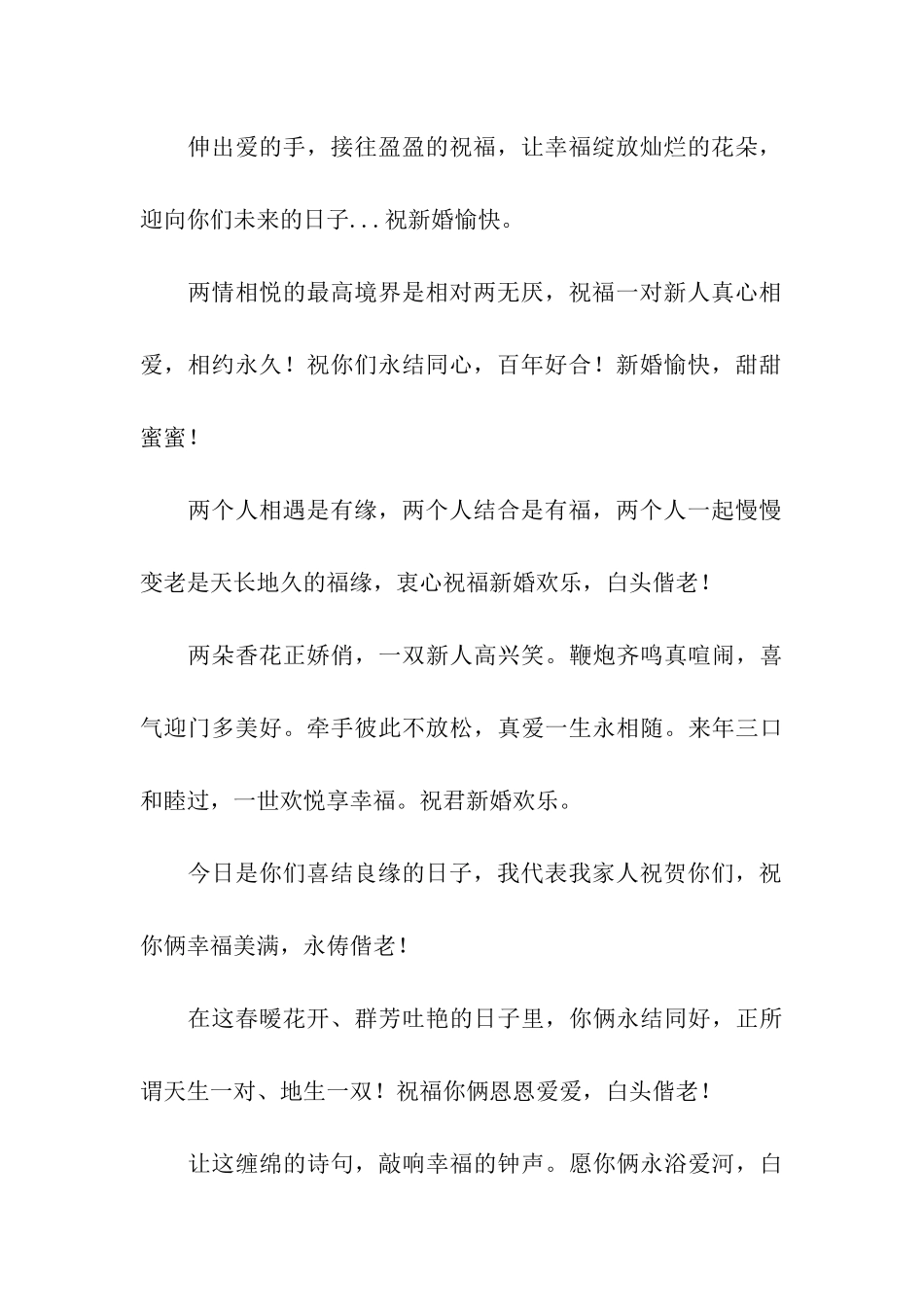 永结同心的婚礼贺词-使人羡慕_第3页