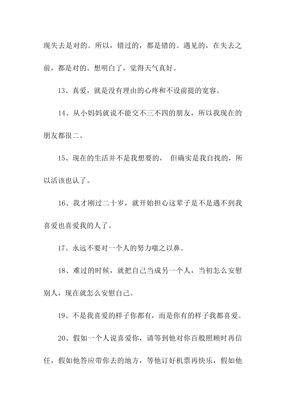 永远不要对一个人的努力嗤之以鼻_第3页