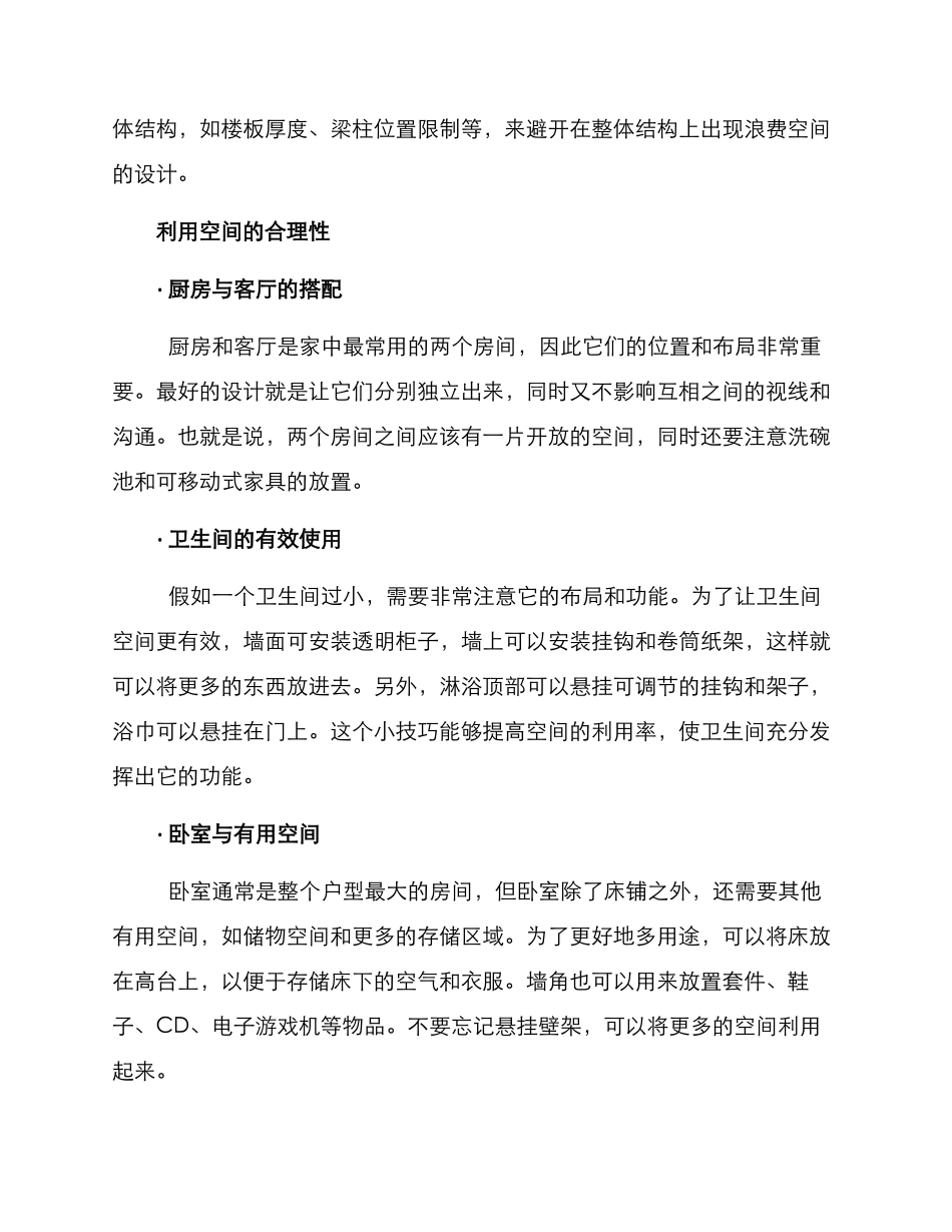 求助户型优化方案_第2页