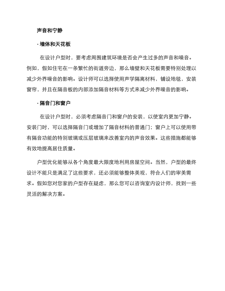 求助户型优化方案_第3页