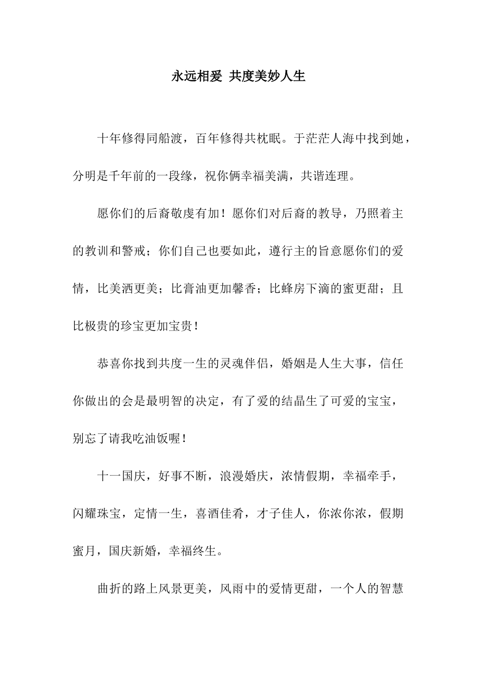 永远相爰-共度美妙人生_第1页