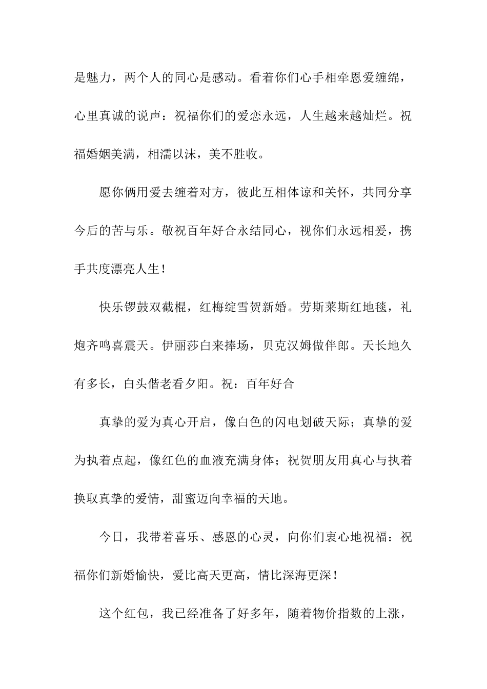 永远相爰-共度美妙人生_第2页