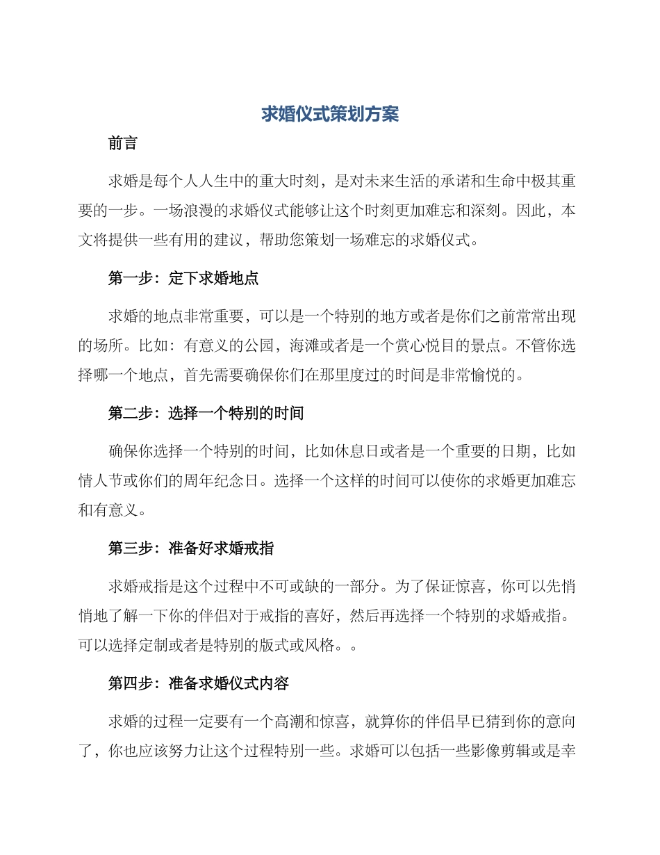 求婚仪式策划方案_第1页