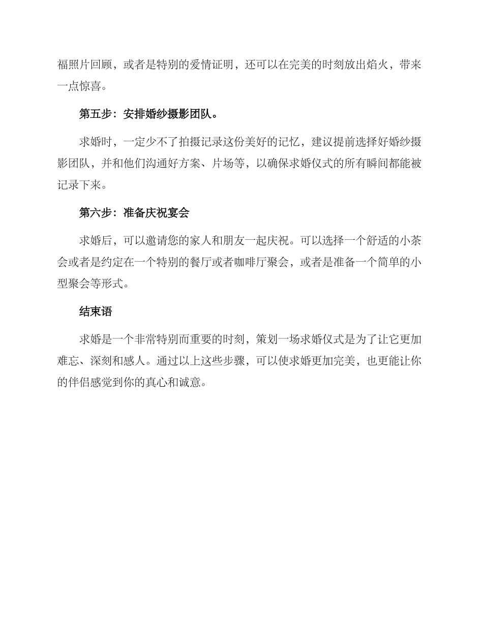 求婚仪式策划方案_第2页