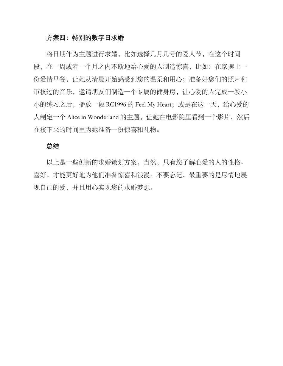 求婚创新策划方案_第2页