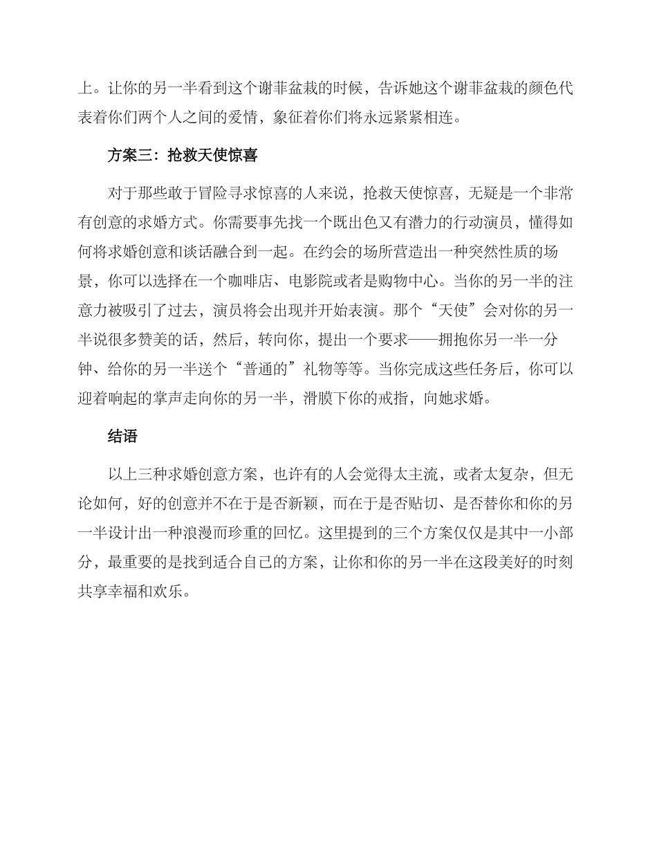 求婚创意简易方案_第2页
