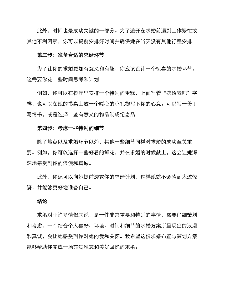 求婚布置与策划方案_第2页