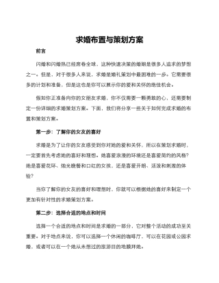 求婚布置与策划方案