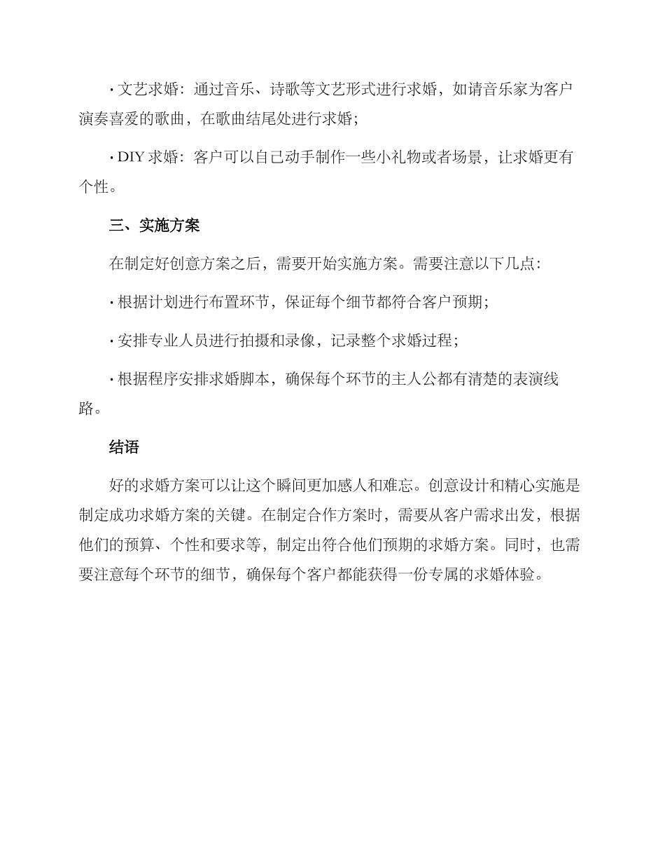 求婚合作方案_第2页