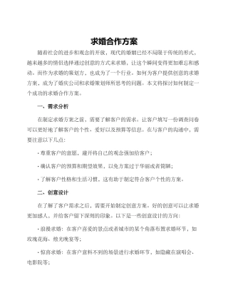 求婚合作方案