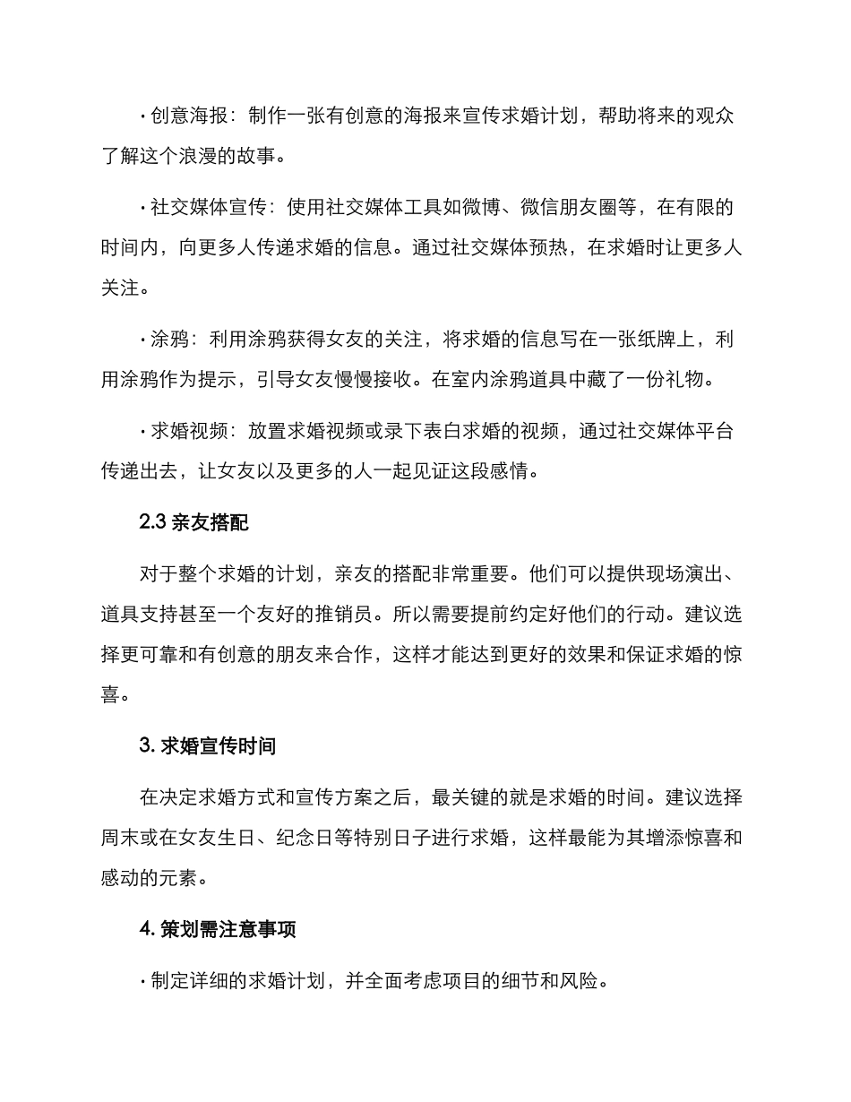 求婚广告策划方案_第2页