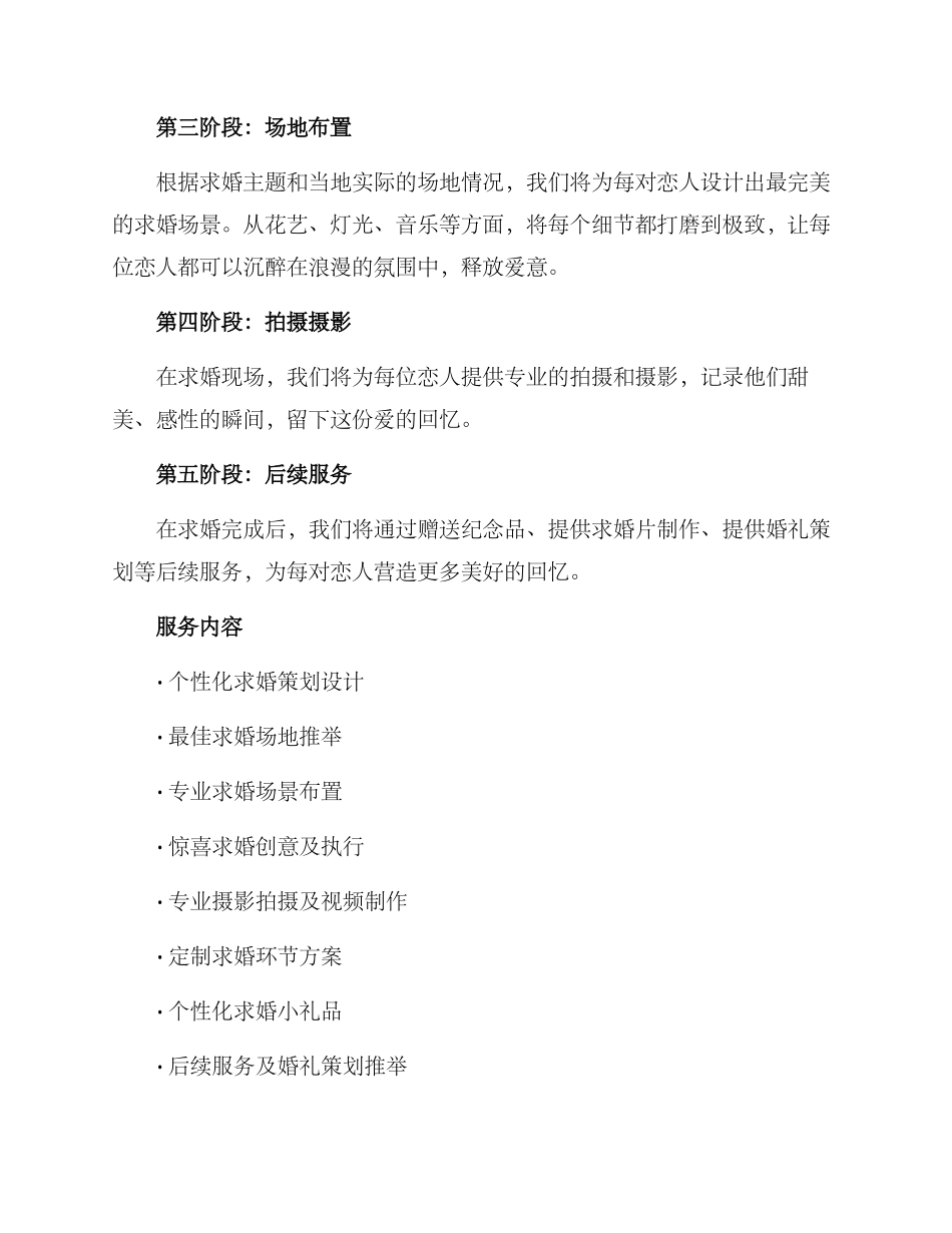 求婚公司文案策划方案_第2页