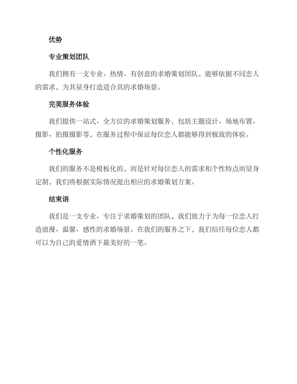 求婚公司文案策划方案_第3页