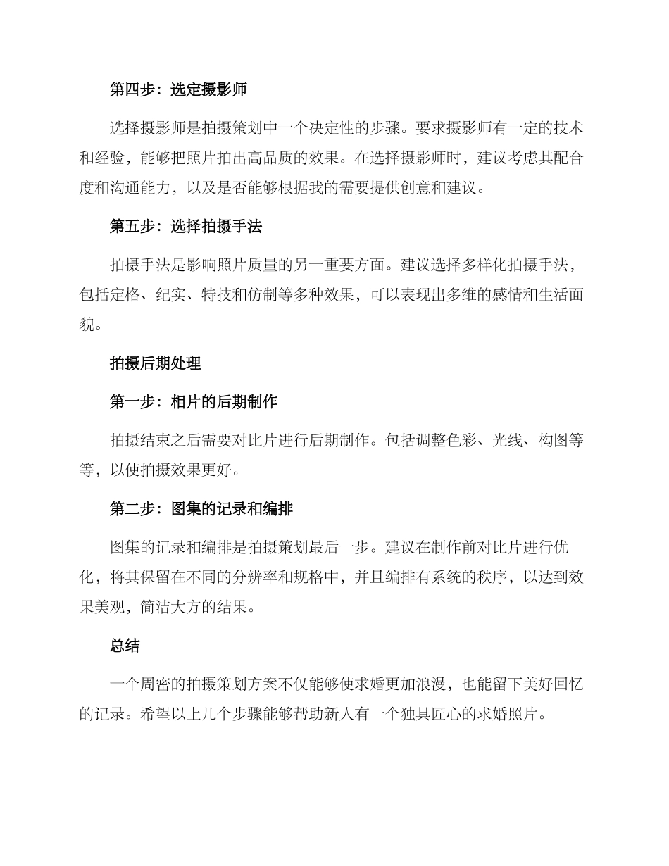 求婚拍摄策划方案_第2页