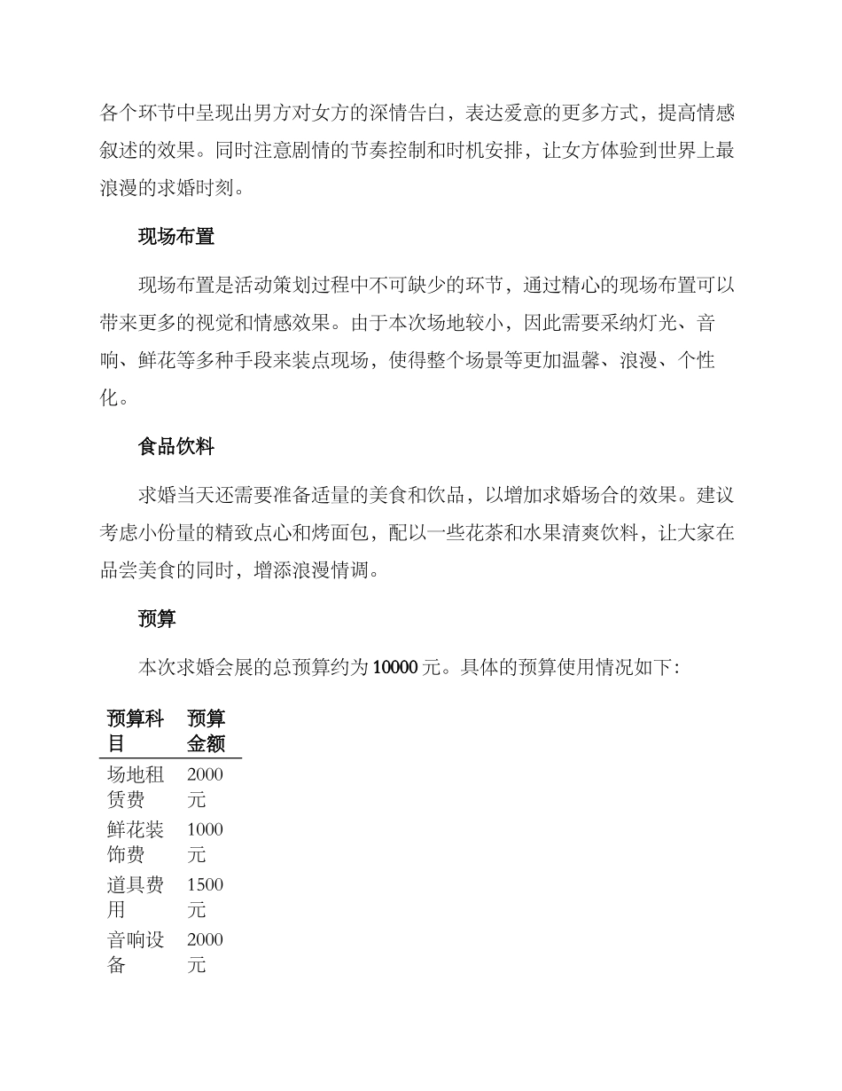 求婚会展策划方案_第2页