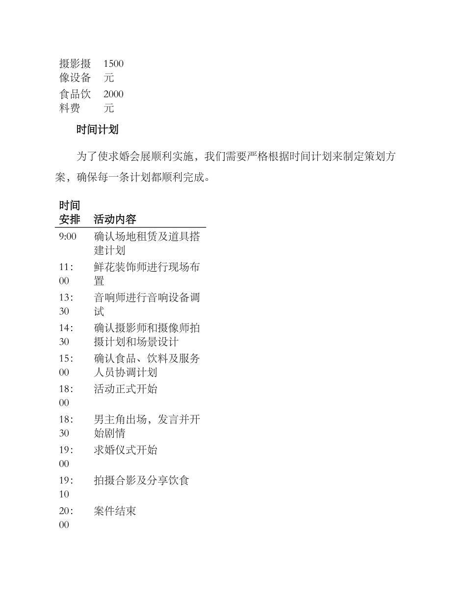 求婚会展策划方案_第3页