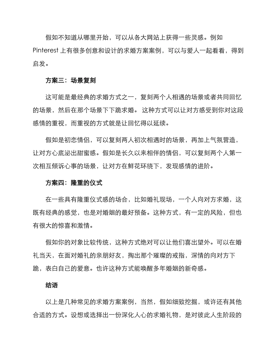 求婚方案案例_第2页