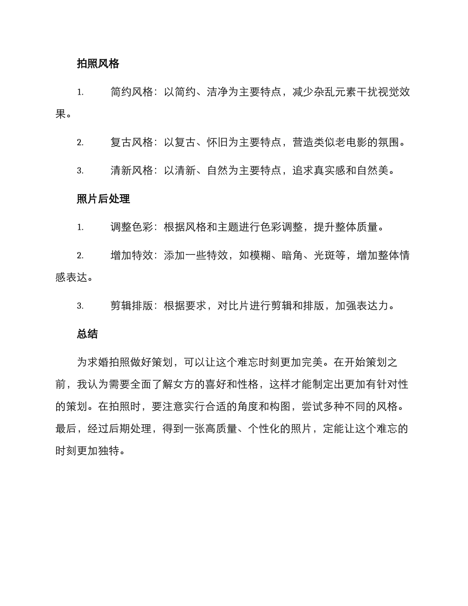 求婚拍照策划方案_第2页