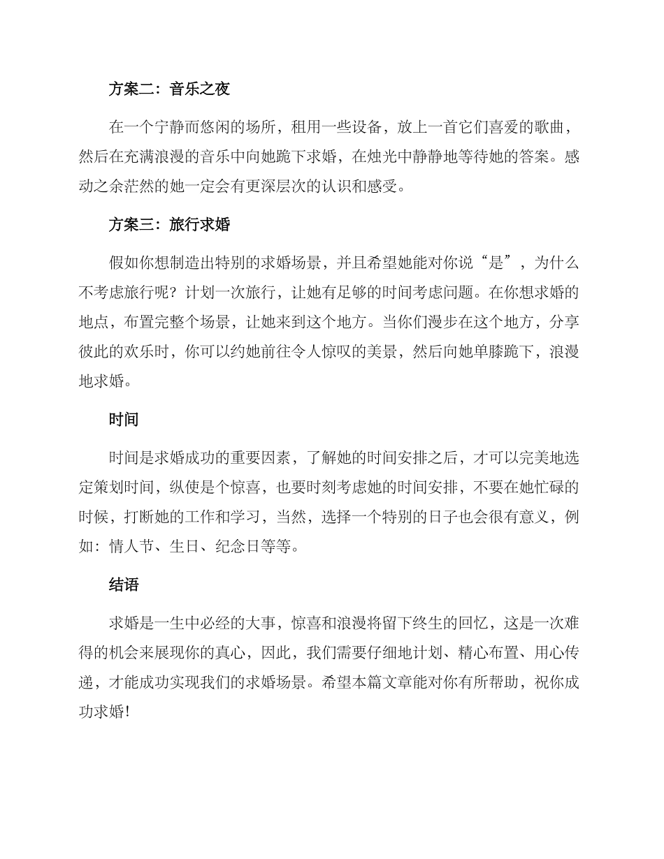 求婚布置方案_第2页