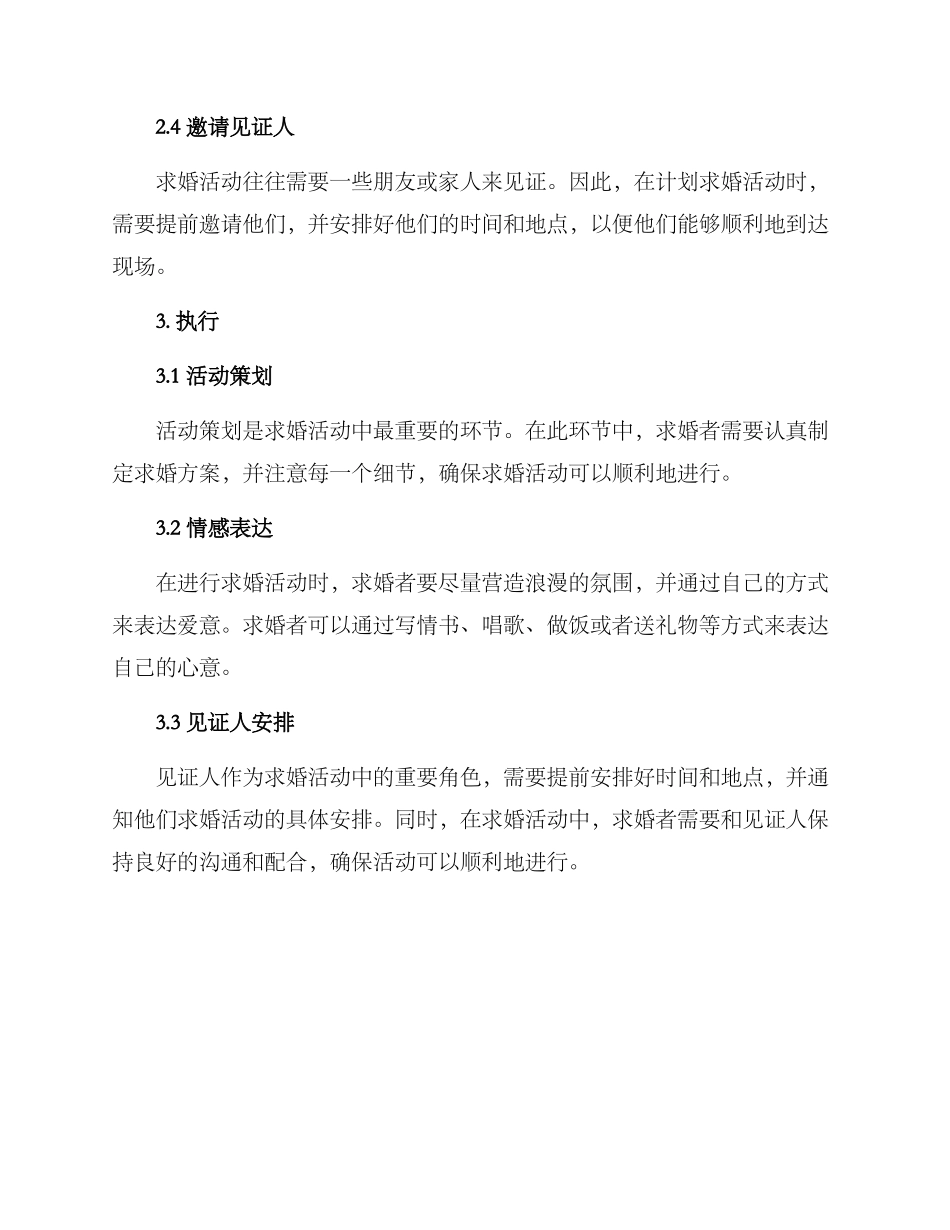 求婚政策活动方案_第2页