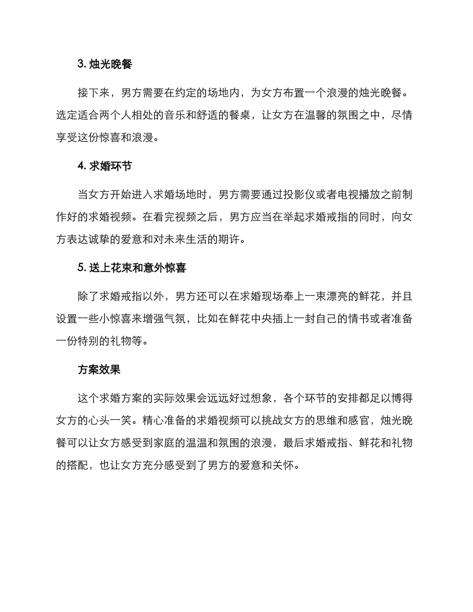 求婚方案汇报_第2页