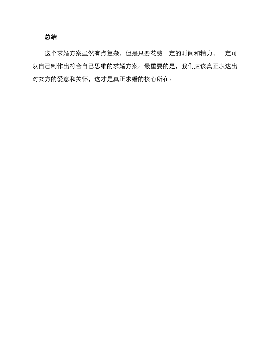 求婚方案汇报_第3页