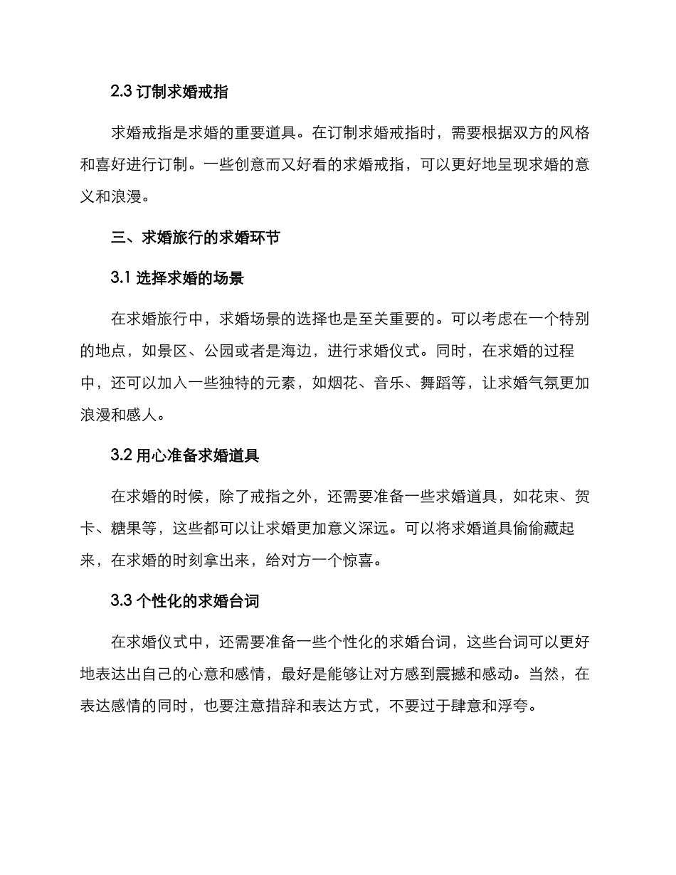求婚旅行策划方案_第2页