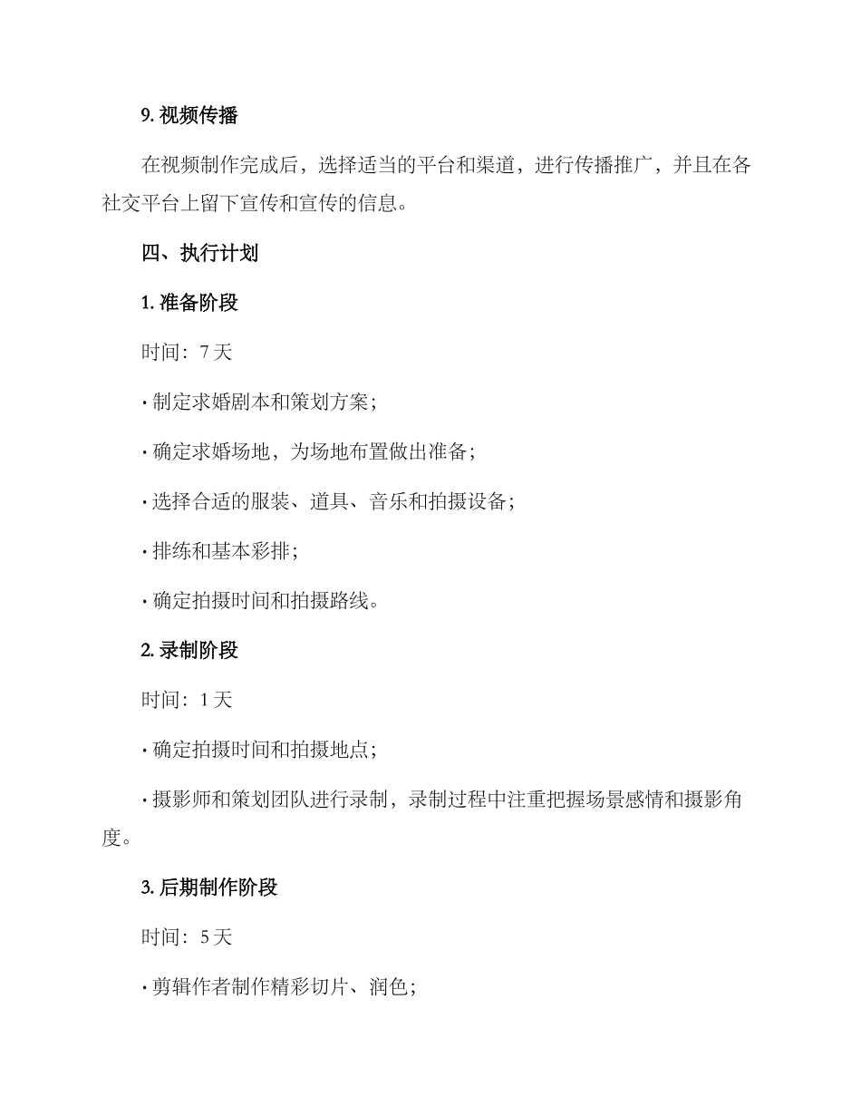 求婚录制策划方案_第3页