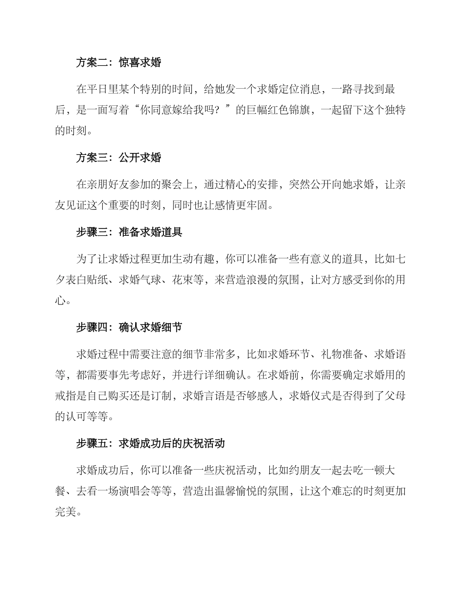 求婚活动流程方案_第2页