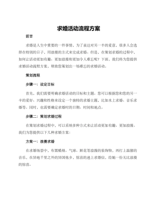 求婚活动流程方案