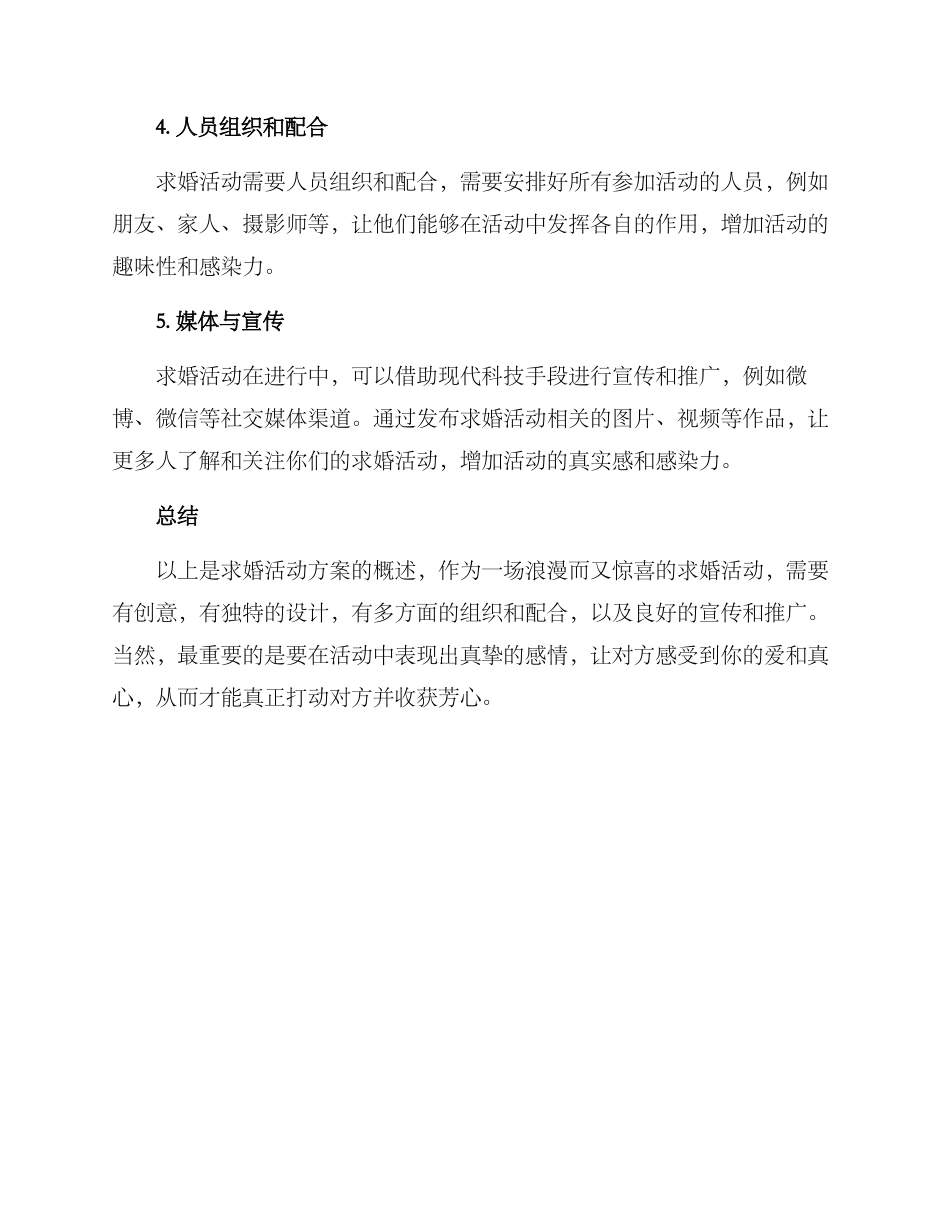 求婚活动方案概述简短_第2页