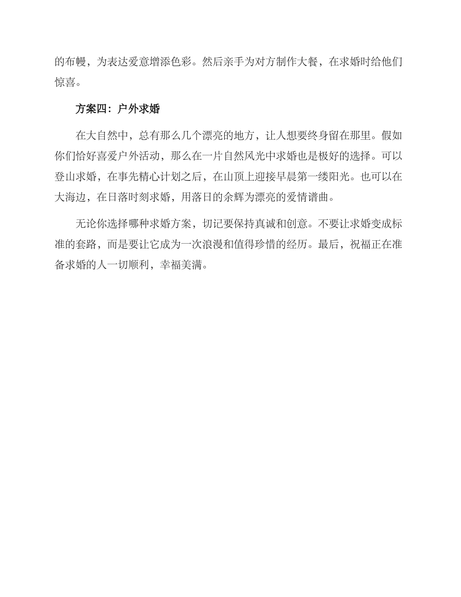 求婚方案分享文案_第2页