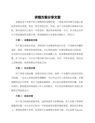 求婚方案分享文案