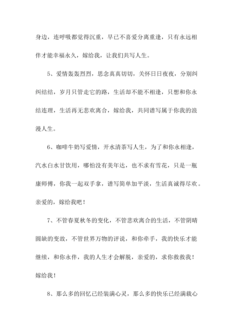 求婚时说的话_第2页