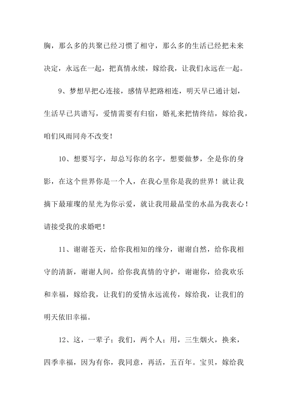 求婚时说的话_第3页