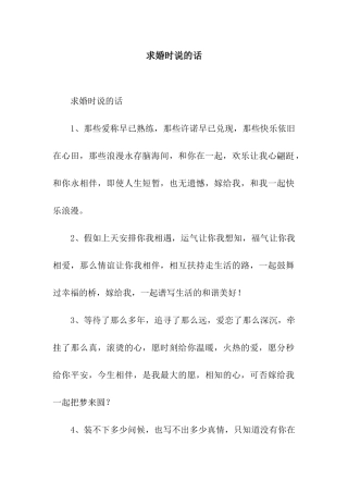 求婚时说的话