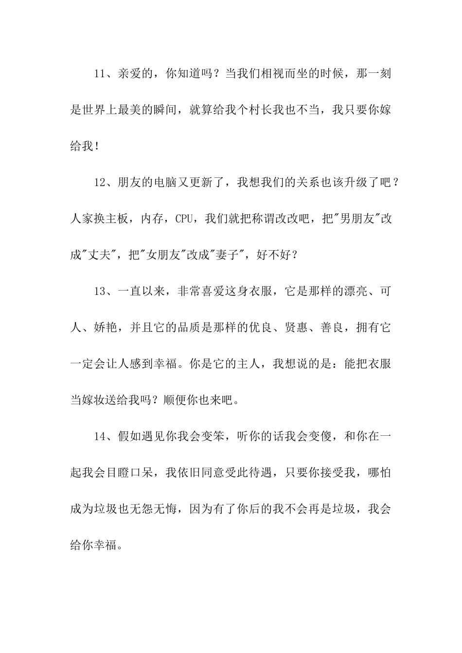 求婚的甜言蜜语_第3页