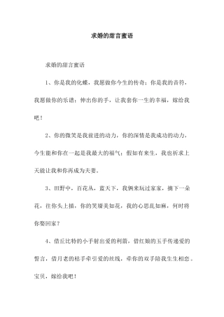 求婚的甜言蜜语