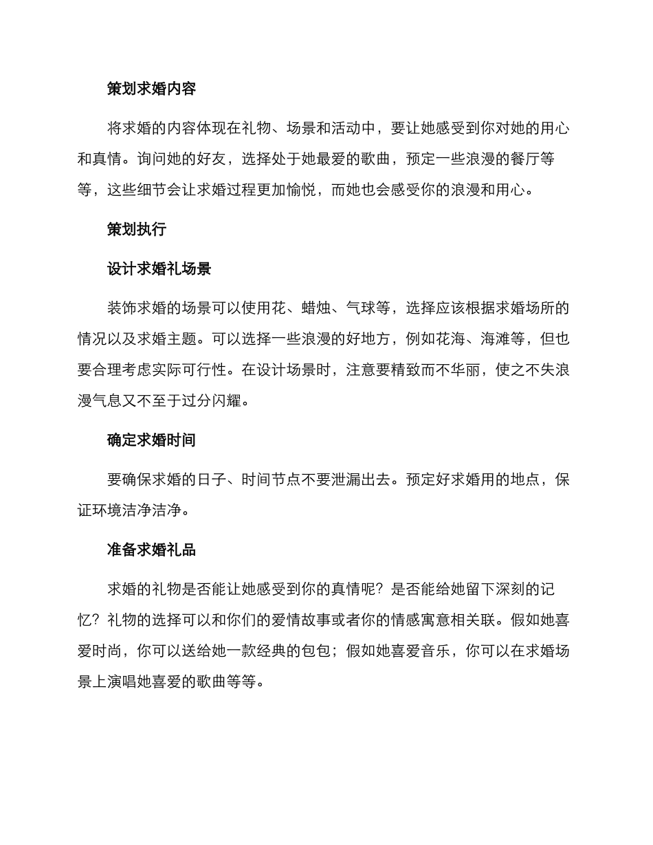 求婚礼策划方案_第2页