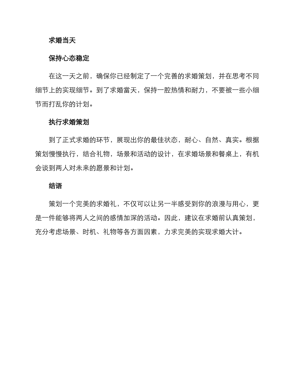 求婚礼策划方案_第3页