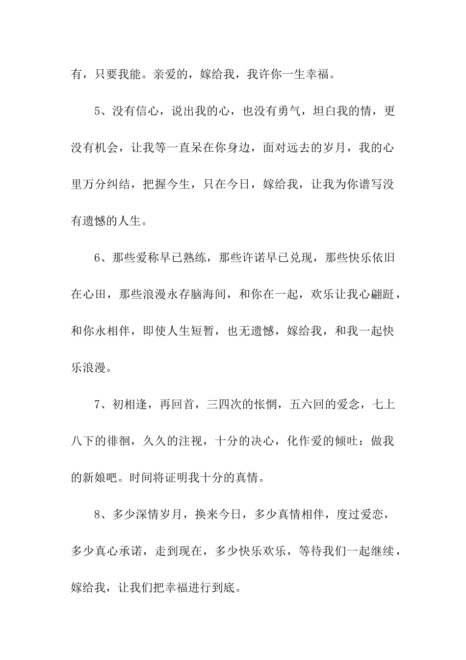 求婚的一段话_第2页