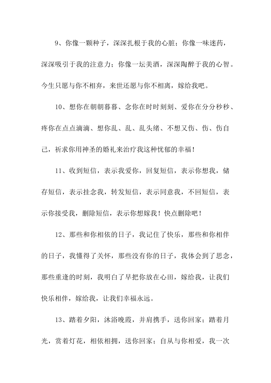 求婚的一段话_第3页