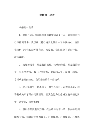 求婚的一段话