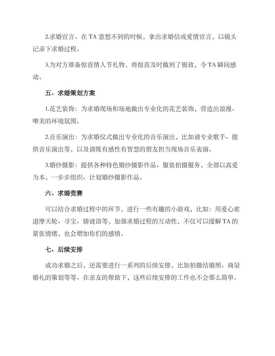 求婚活动流程策划方案_第2页