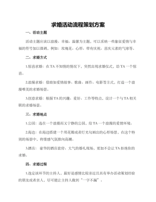 求婚活动流程策划方案