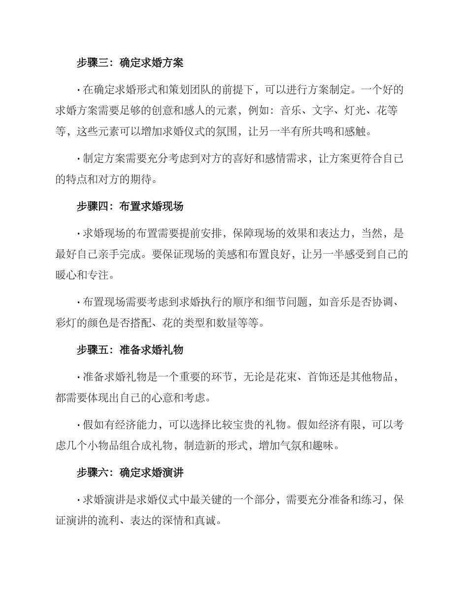 求婚活动策划方案_第2页