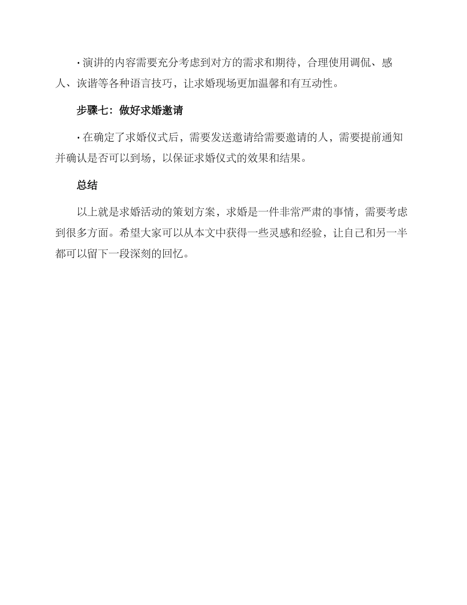 求婚活动策划方案_第3页