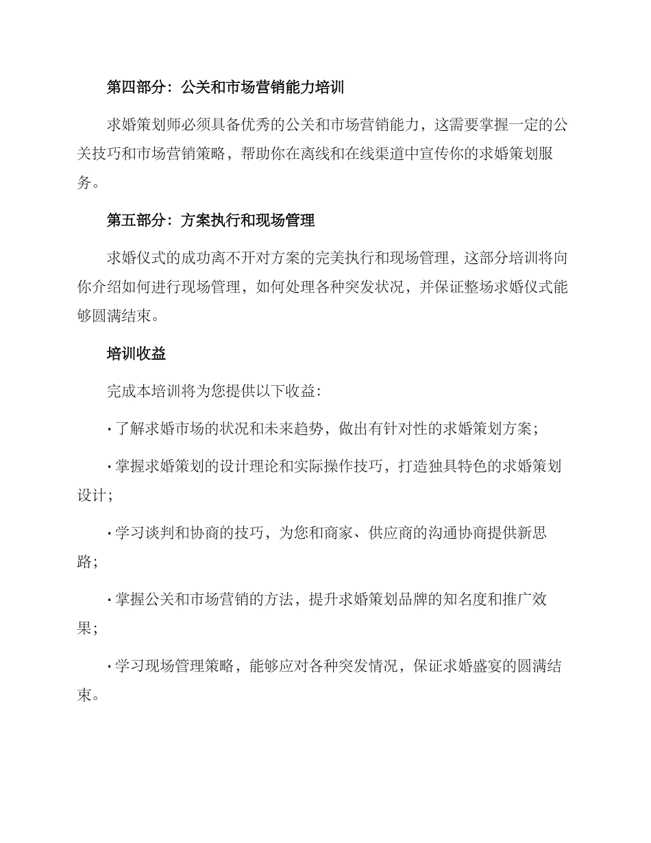 求婚策划培训方案_第2页