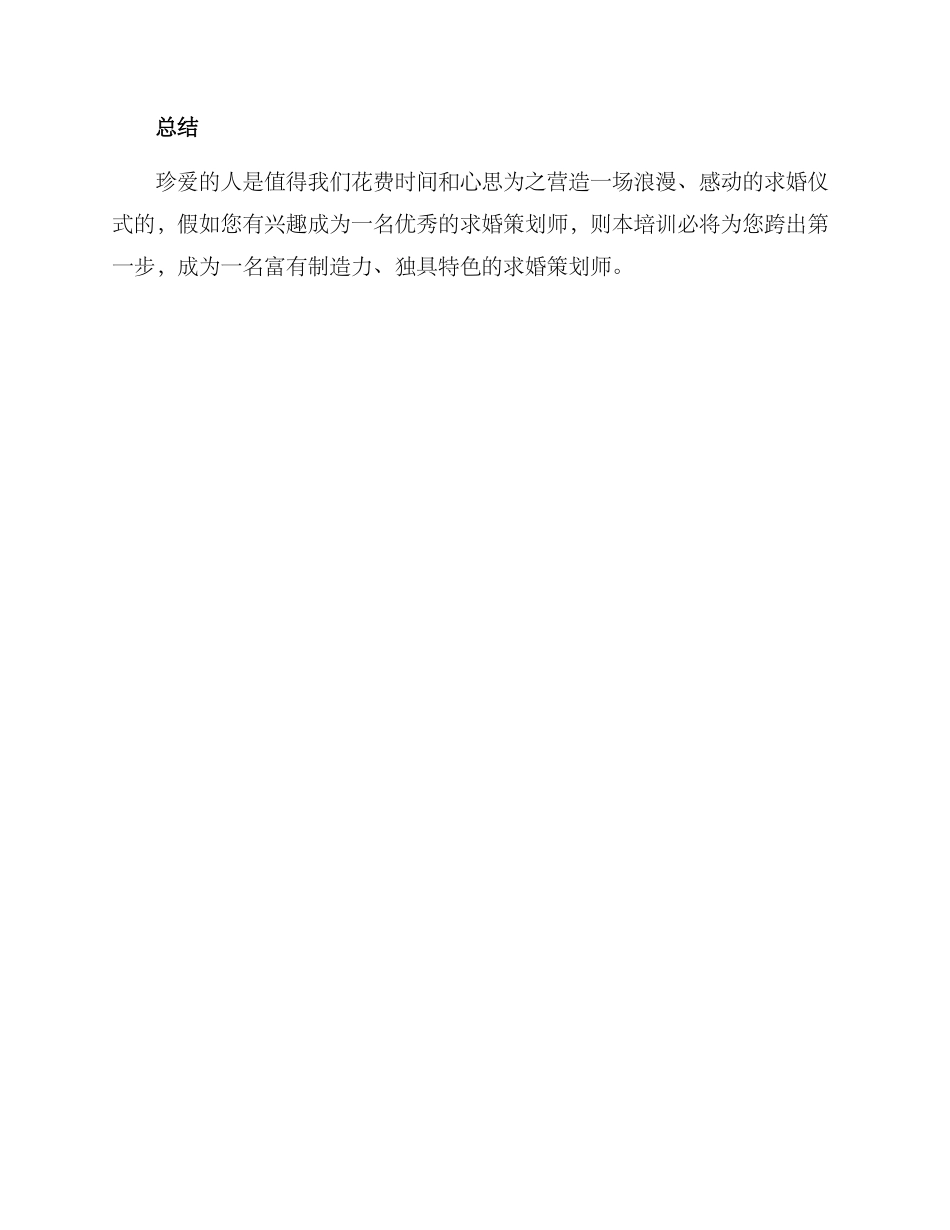 求婚策划培训方案_第3页